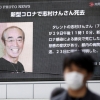 [포토] 코로나19로 사망한 일본 ‘국민 개그맨’ 시무라 겐