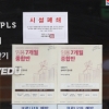 [서울포토]노량진 대형 공무원시험 학원 폐쇄