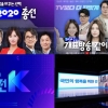 재미로 승부한 MBC·SBS, 차분한 KBS에 밀렸다