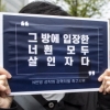 ‘박사방’ 피해자 명단 공개한 송파구청 공무원 피의자 전환