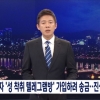 MBC “본사 기자 박사방 유료회원 가입 시도, 엄중한 조치”…경찰 수사 중(종합)
