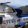 [속보] 지리산 천왕봉 인근 소방헬기 추락…7명 탑승