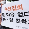 논란 이후 첫 수요집회…엄마부대 “윤미향 사퇴” 항의