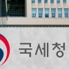 국세청, 김범수 8000억대 탈세 의혹에 ‘정상 납부’ 결론