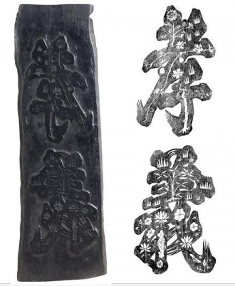 19세기 조선시대로 추정되는 효의가 새겨진 문자도 목판(왼쪽)과 목판화.
