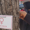 “은행나무에 암나무 표식(♀)은 여성혐오 정책, 중단하라”