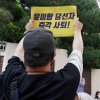 [포토] ‘윤미향 의원 즉각 사퇴’ 1인 시위