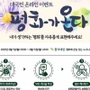 통일부-경기도-서울시, ‘전 국민이 함께하는’ 평화챌린지 이벤트 실시