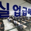‘12.9조원’ 역대 최대 실업급여…고용유지지원금도 대폭 증액