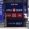 [서울포토]강남구청, “JCM사우나 방문자 검사 요망”