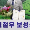 보성군, 광주·전남 유일 ‘2020 지방자치행정대상’ 수상