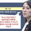 4800자 ‘독설 담화’ 김여정