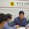 최갑철 의원, 경기도 안전환경 조성사업 현안 정담회