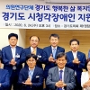 경기도 행복한 삶 복지연구회, 시청각장애인 맞춤 정책 논의