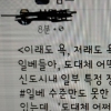 “김포 한강신도시총연합회 카페 특정세력 주장 일베같다”