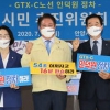 GTX-C 노선 인덕원 정차 범시민추진위 본격 출범