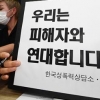 ‘썩은 물’ 박 시장 고소인 측에 쏟아지는 언어폭력