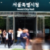 벌써부터 들썩이는 서울시장 재보선… 여·야 유력 후보는