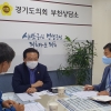 김명원 경기도의원, 송내역에서 광명역 버스노선 연계개선 추진