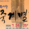 경북의 역사·문화, 뮤지컬로 부활한다…24일부터 뮤지컬 ‘죽계별곡’ 등 4편 공연