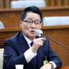 주호영 “北에 30억 달러 제공 서명” 박지원 “조작…인생 걸겠다”