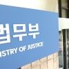 ‘선거개입 사건’ 조사받은 경찰관 출국금지…인권위 “인권침해”