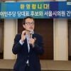 서울시의회 더불어민주당, 박주민 당대표 후보자와 간담회 개최