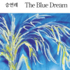 [그림과 詩가 있는 아침] The Blue Dream/승연례 · 홍어/조성순