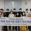 K-Move스쿨 해외취업 연수생 발대식 개최