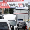 [속보] 서울교육청 “성북·강북 학교 2주 원격수업 전환 요청”