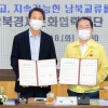 순천시·남북경제문화협력재단, 남북협력 위한 업무협약 체결