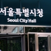 서울·부산시장 보선은 ‘젠더 선거’… 여성가산점 뜨거운 감자