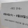 “오늘 전국 동네병원 2141곳 문 닫아…휴진율 6.5%”