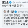 안철수, 의사파업 강경대응 문 대통령에 “초심 변했습니까”