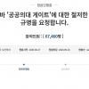“‘공공의대 게이트’ 진상규명하라”…청와대 국민청원 등장