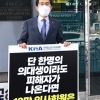 서울대 의대생 70% 단체행동 반대...국시 응시 어떻게되나