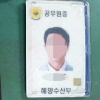 해경 “북한 피격 공무원, 인터넷 도박 빚만 2억6800만원”