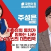 ‘하나님의 통치·한강 갈 뻔’…국민의힘, 청년위 지도부 면직 처분