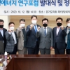 경기도의회 ‘신재생에너지 연구포럼’ 발대식 및 정책세미나 개최