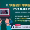 경기도, 디지털성범죄 피해지원 사업 본격 착수