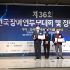 최만식 경기도의원, 전국장애인부모대회에서 감사패 수상