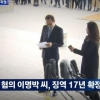 “이명박씨” 보도에…김재원 전 의원 “일관성 유지하시길”