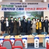추민규 경기도의원, ‘민식이법’ 도입에 따른 교통약자와 스몸비 안전사고 예방대책 토론회 개최
