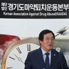 방재율 경기도의원, 마약류 퇴치 온라인 심포지엄 참석