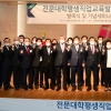 ‘전문대학평생직업교육발전협의회’ 발족