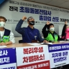 돌봄전담사·급식 종사자 19~20일 파업…서울교육청 “퇴직연금 확정형 전환 곤란”