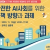 KISDI, ‘안전한 AI사회를 위한 정책 방향과 과제’ 심포지엄 13일 개최