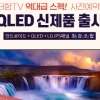 더함, QLED TV 신제품 네이버 기획전 단독 론칭 및 할인 프로모션