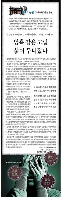 코로나블랙-발달장애인 가족의 눈물, 서울신문 탐사기획부 11월 좋은보도상