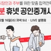 휴넷, 바쁜 직장인과 주부를 위한 공인중개사 온라인 설명회 개최
